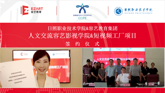 1594610011100694.png 2020-7-13容艺影视学院签约.png