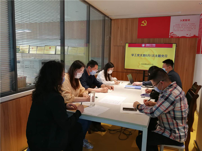 1590108471335518.jpg 2020-5-22创意设计学院学工党支部开展5月第一次主题党日活动.jpg